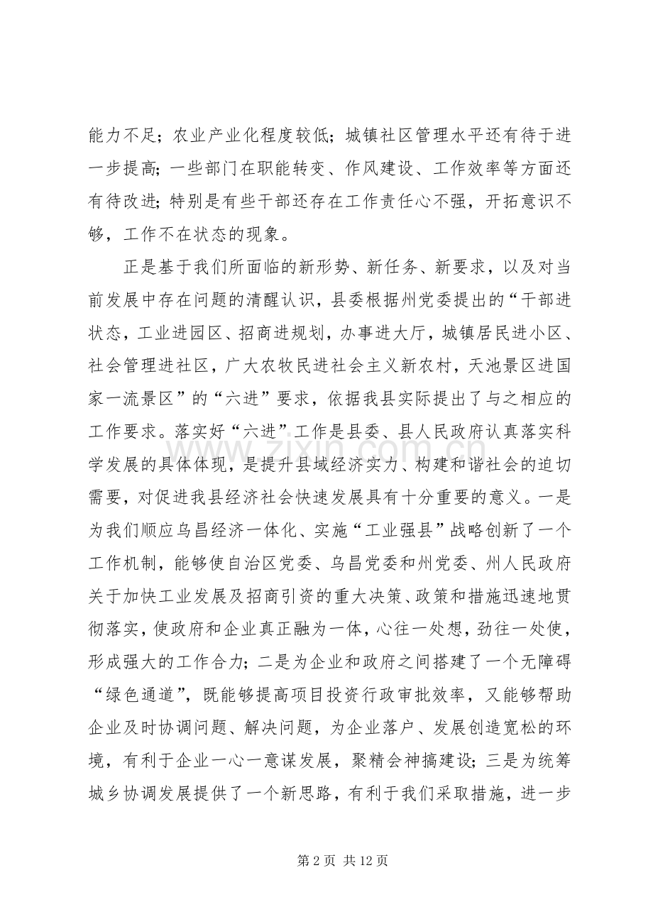 干部进状态工作会议上的讲话.docx_第2页