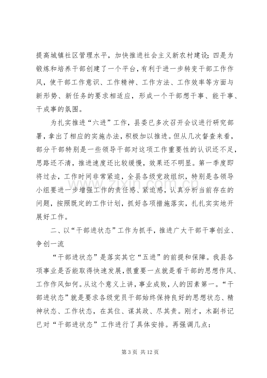 干部进状态工作会议上的讲话.docx_第3页