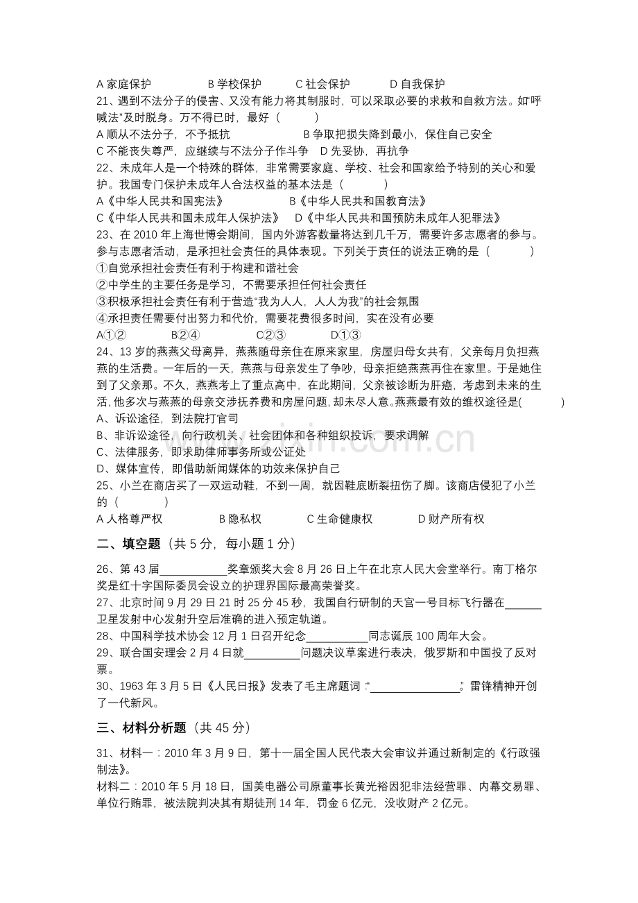 思想品德七年级下册期末复习测试卷1.doc_第3页