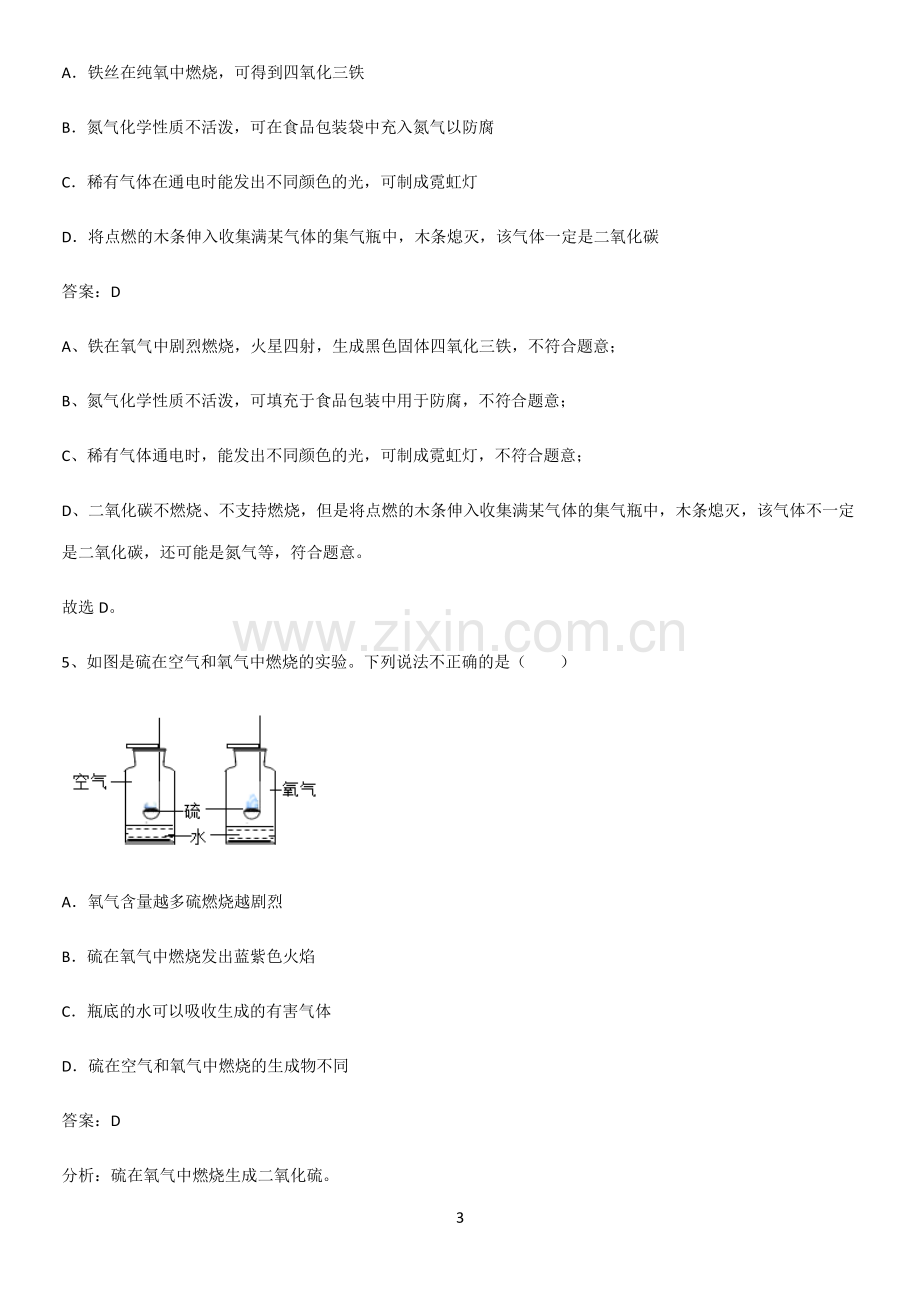 人教版2023初中化学九年级化学上册第二单元我们周围的空气常考点.pdf_第3页