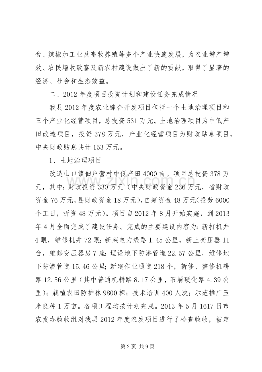 农业综合开发工作汇报讲话稿.docx_第2页