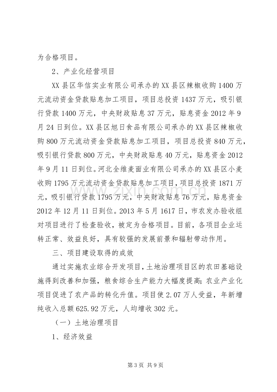 农业综合开发工作汇报讲话稿.docx_第3页