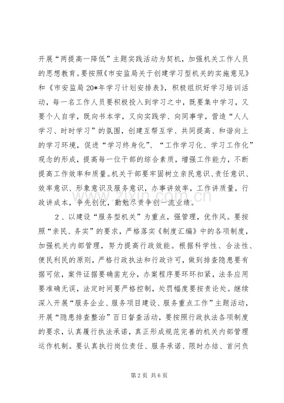 安监局机关效能建设主题方案.docx_第2页