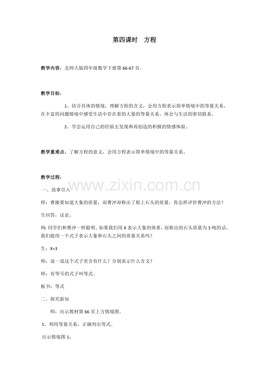 小学数学北师大2011课标版四年级解方程一-(7).docx_第1页