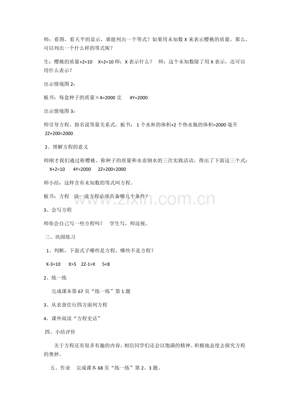 小学数学北师大2011课标版四年级解方程一-(7).docx_第2页