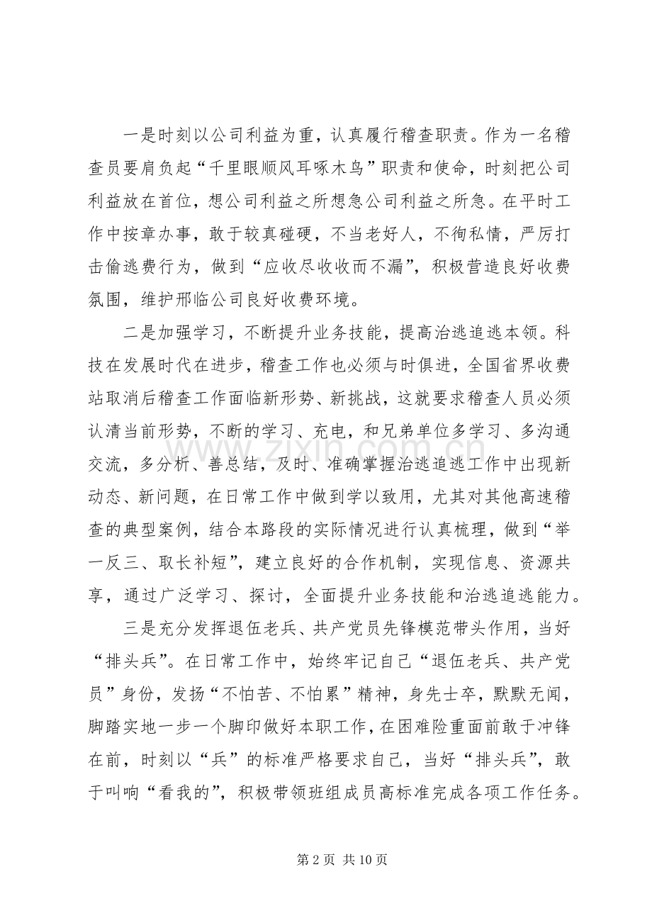 观《时代楷模—杜富国先进事迹》有感六篇.docx_第2页