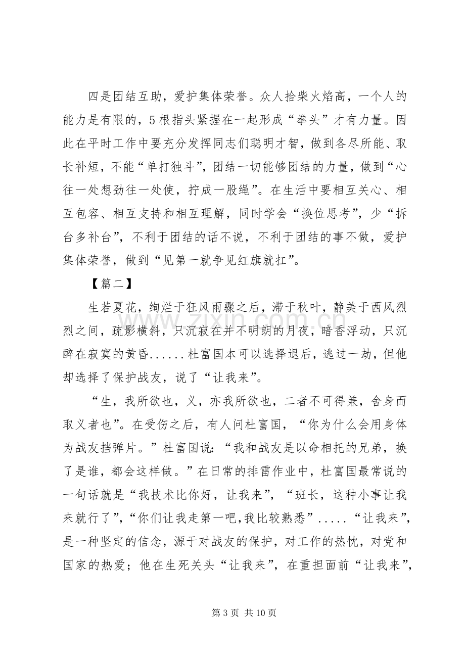 观《时代楷模—杜富国先进事迹》有感六篇.docx_第3页