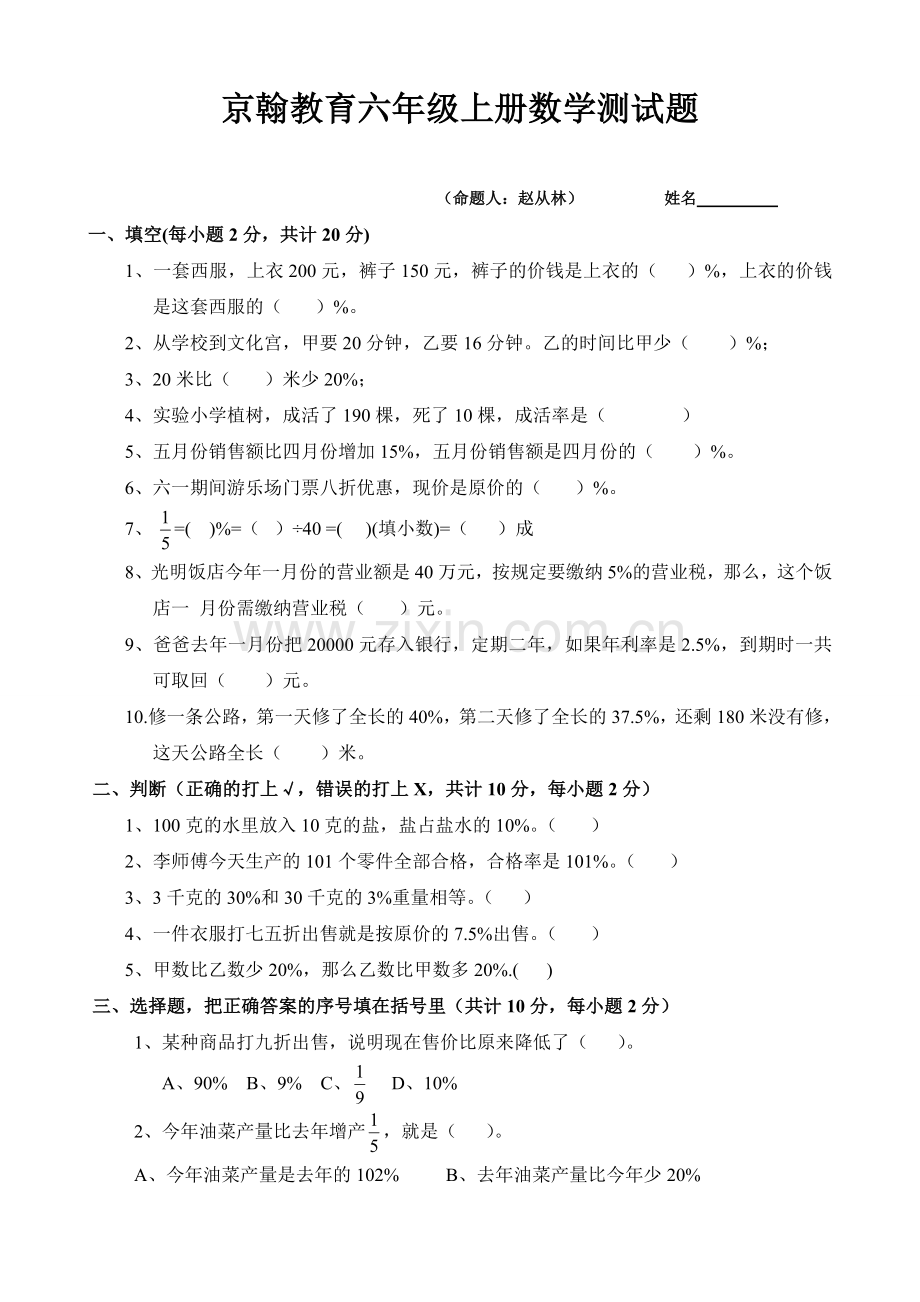 六年级数学二单元测试题.doc_第1页