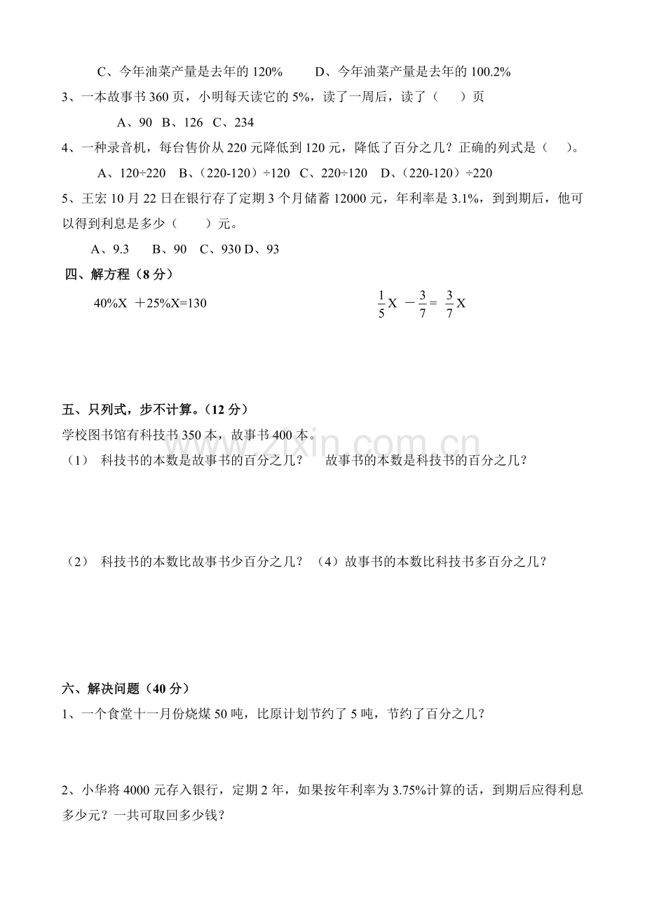 六年级数学二单元测试题.doc_第2页