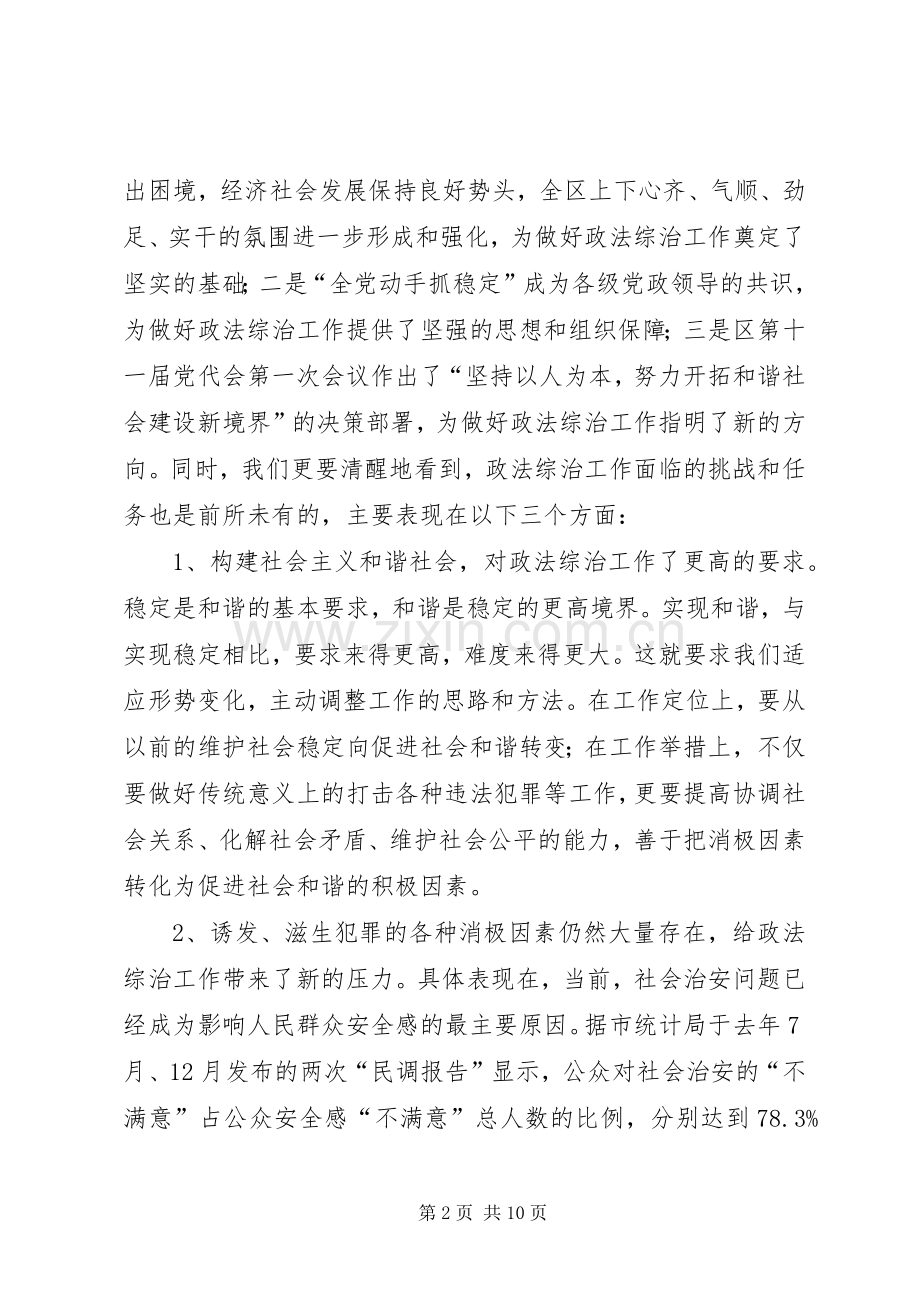 社区领导政法综治工作会议发言.docx_第2页