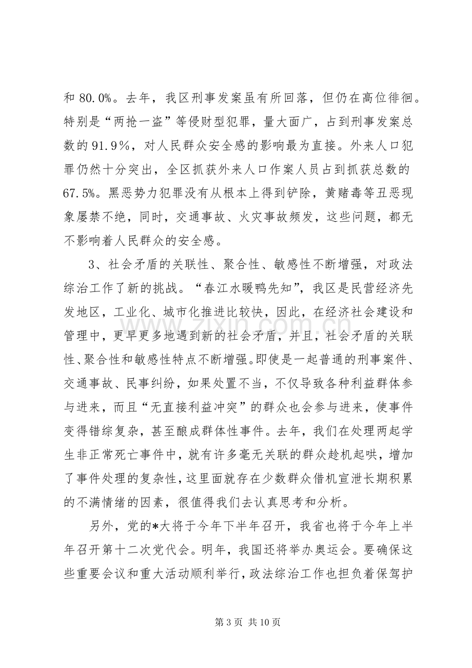 社区领导政法综治工作会议发言.docx_第3页