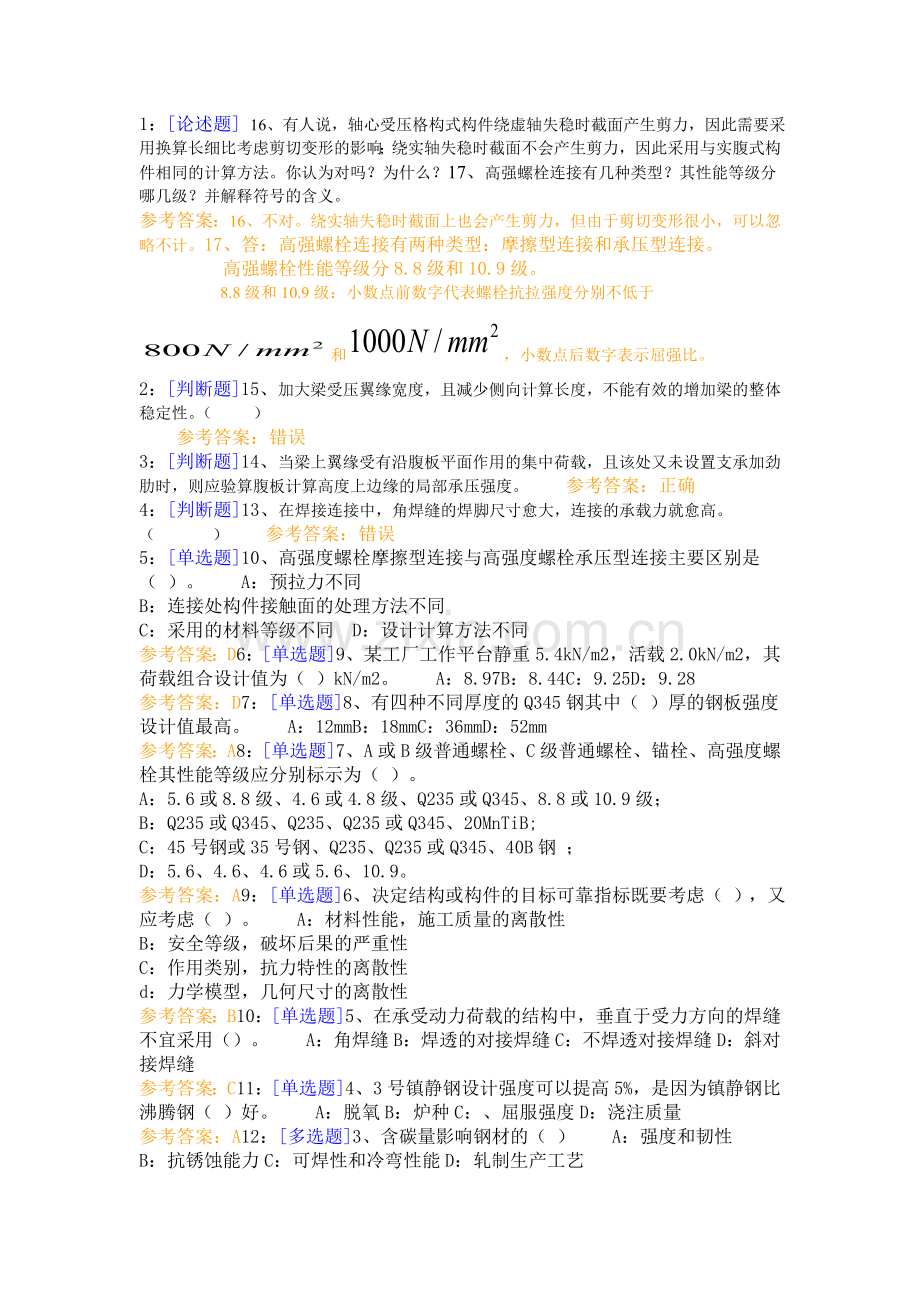 钢结构设计复习题及答案.doc_第1页