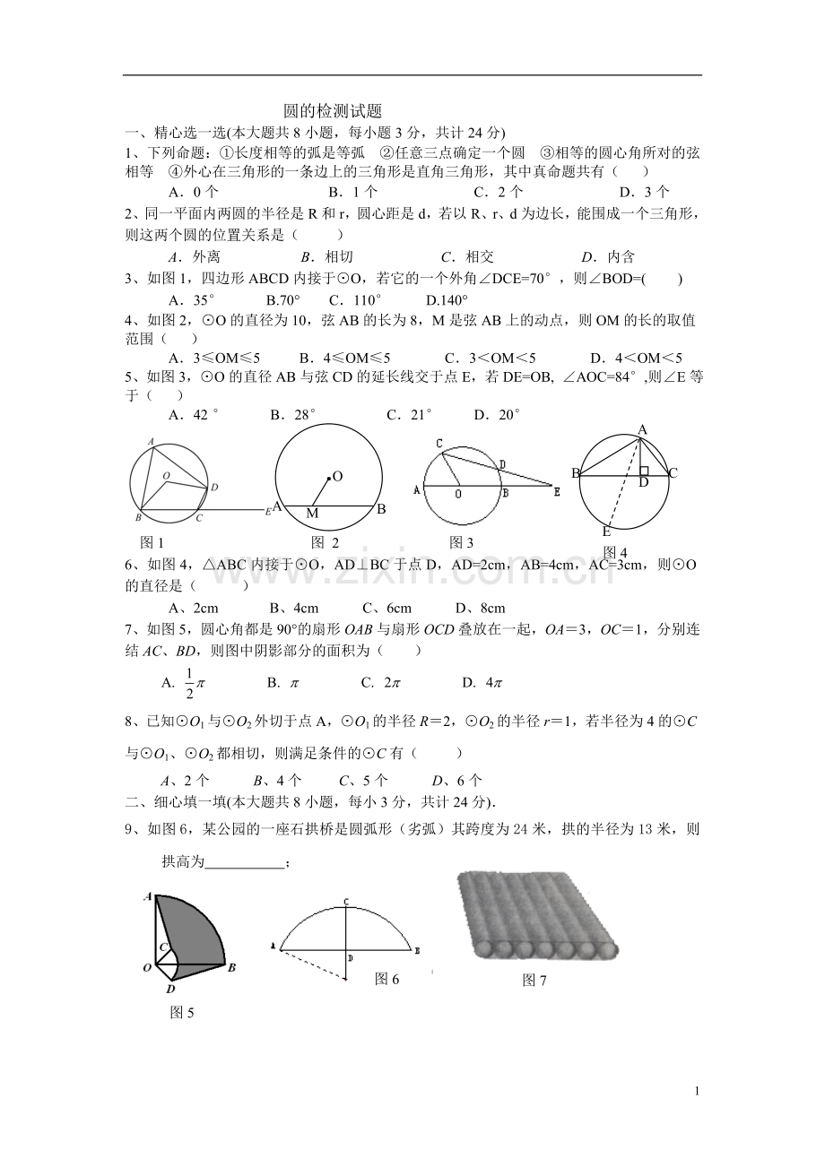 初三数学训练试卷圆的检测试题.doc_第1页