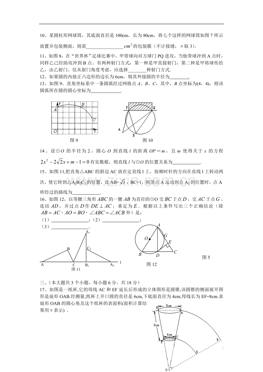 初三数学训练试卷圆的检测试题.doc_第2页