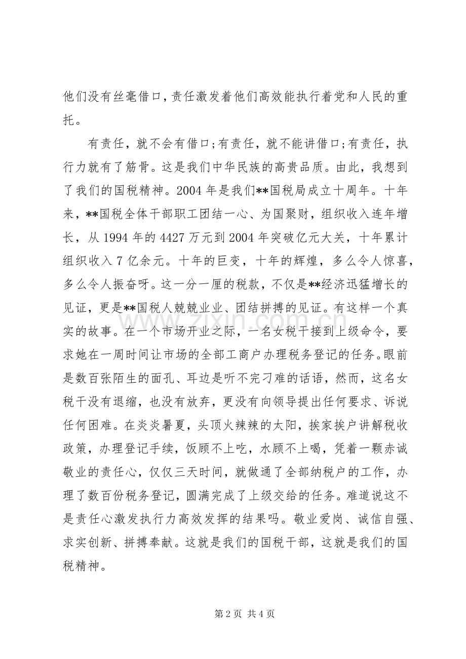 行政能力建设演讲稿.docx_第2页