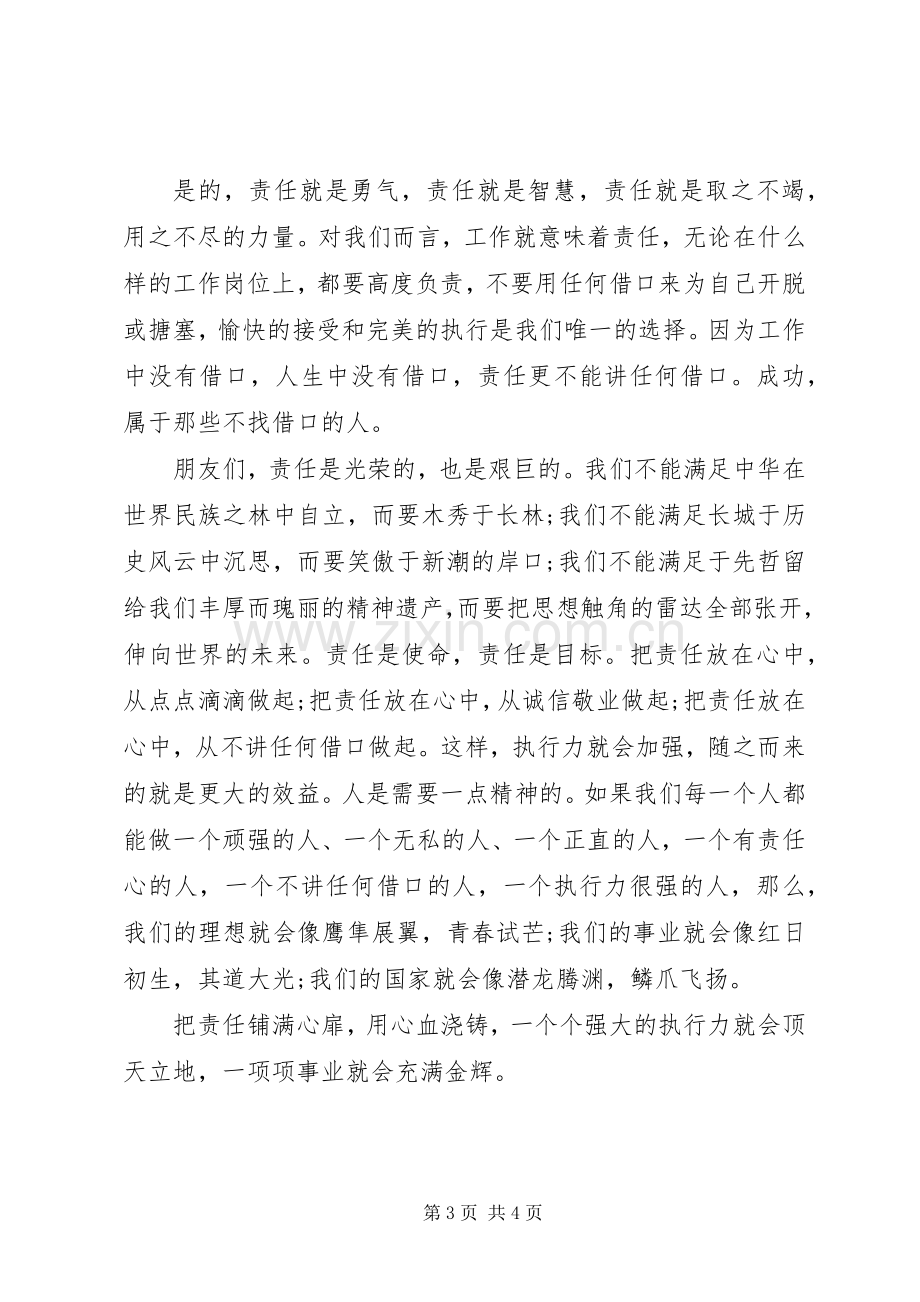 行政能力建设演讲稿.docx_第3页