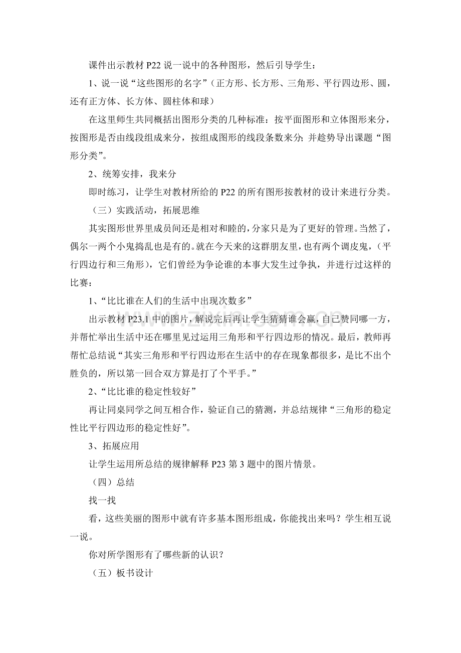 小学数学北师大四年级图形的分类.doc_第2页