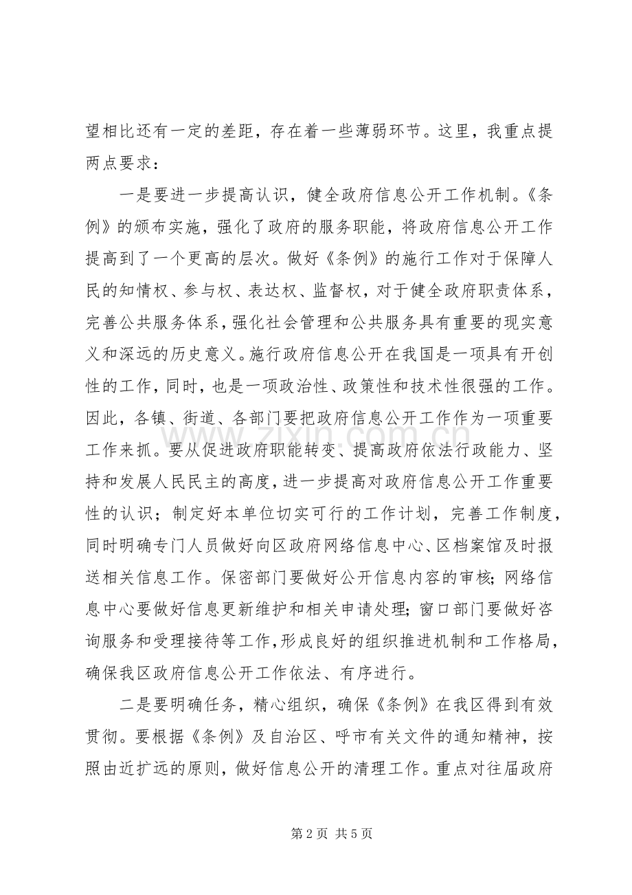 全区政务信息工作大会讲话材料.docx_第2页