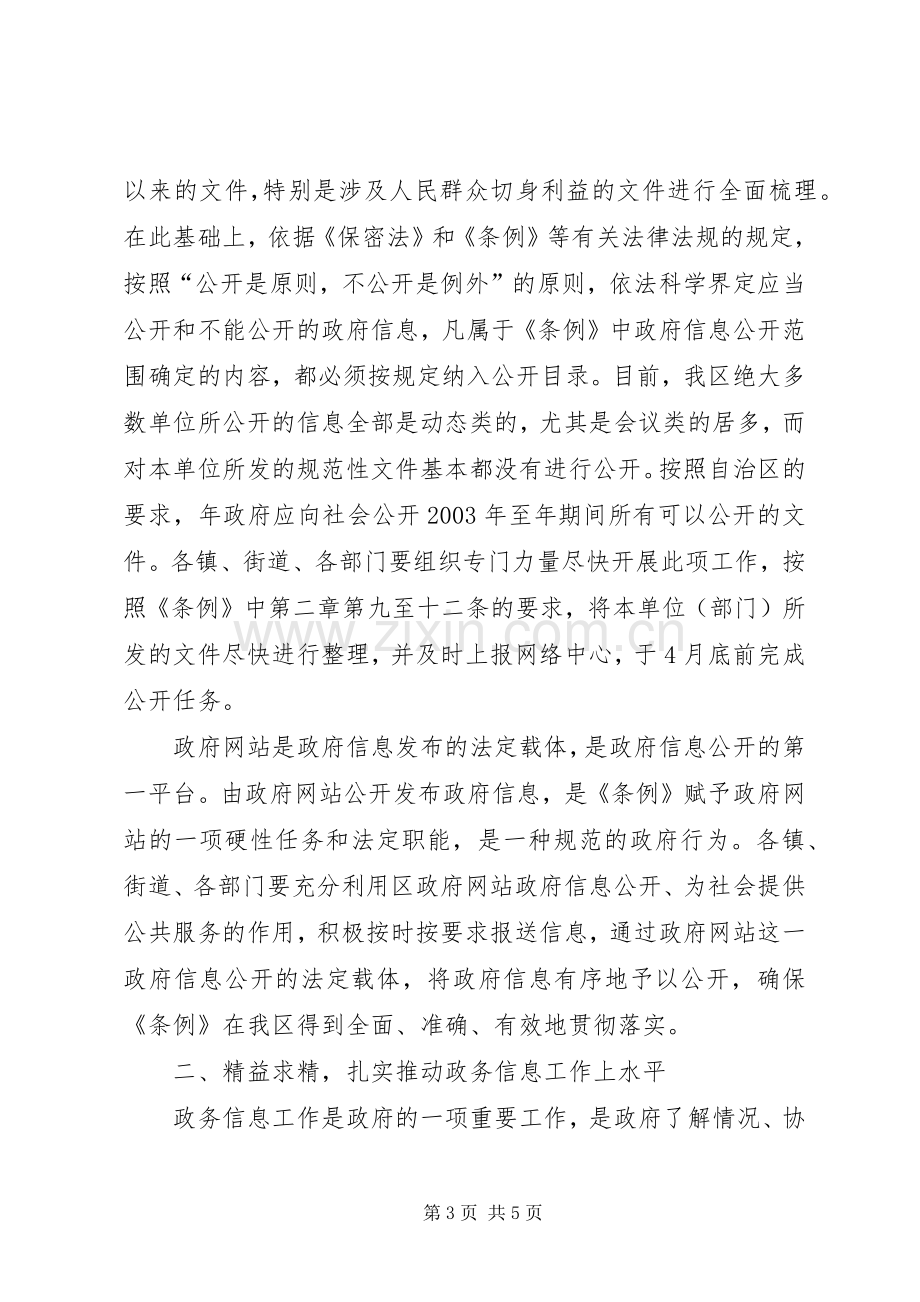 全区政务信息工作大会讲话材料.docx_第3页