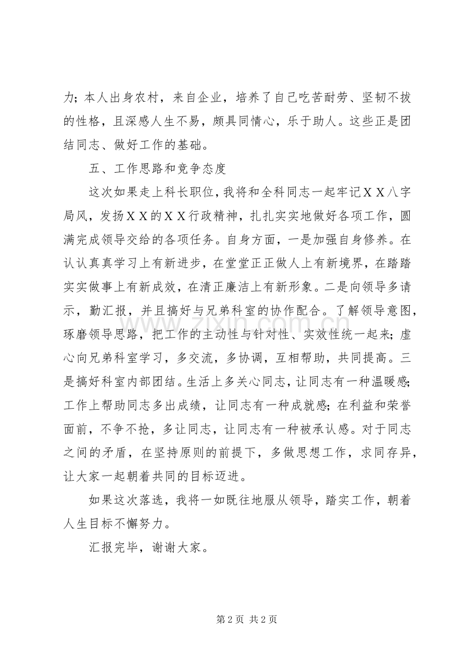 竞聘正职科长岗位演讲材料.docx_第2页