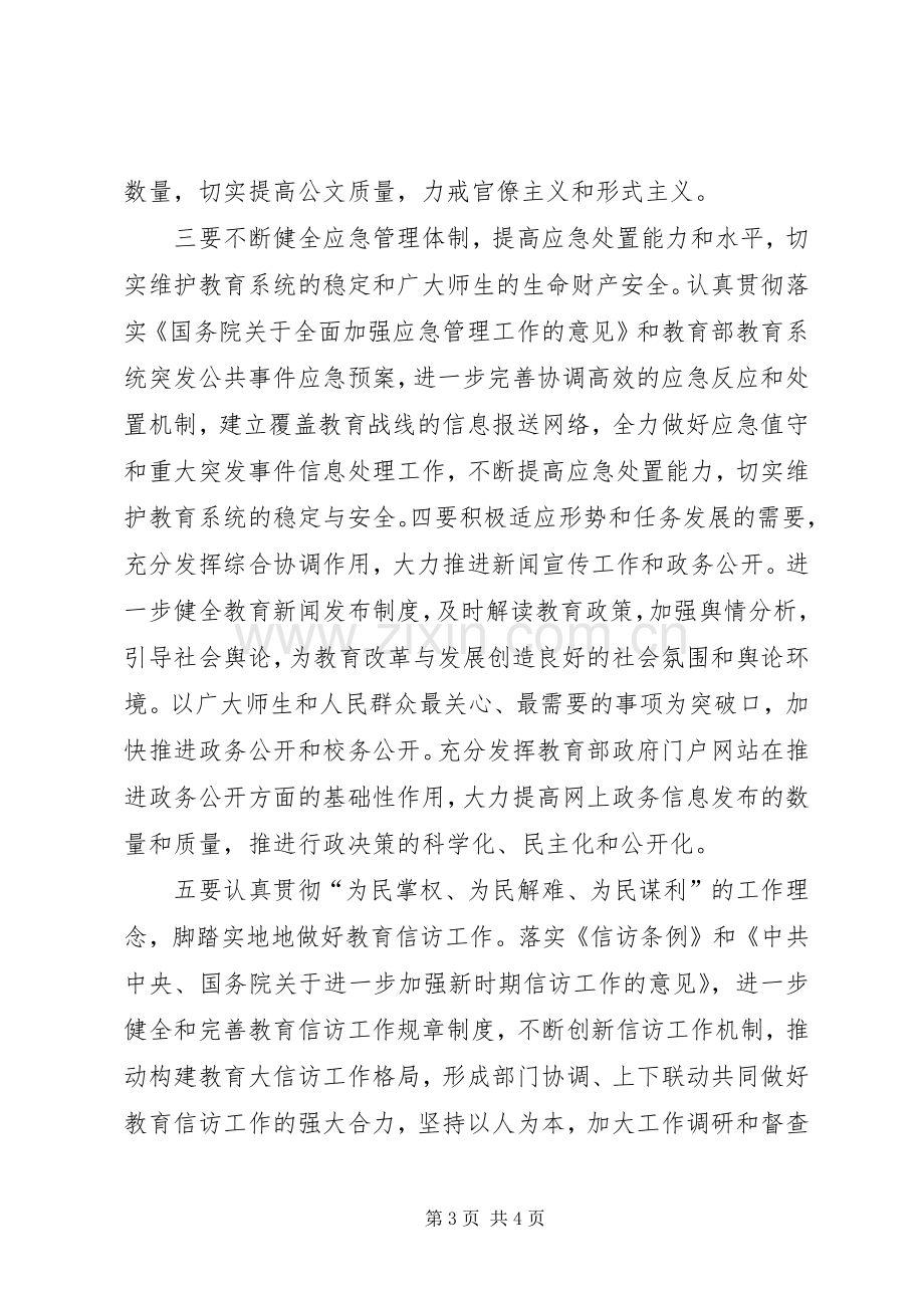 学习贯彻党的十7大心得体会：努力建设适应科学发展的服务型机关.docx_第3页