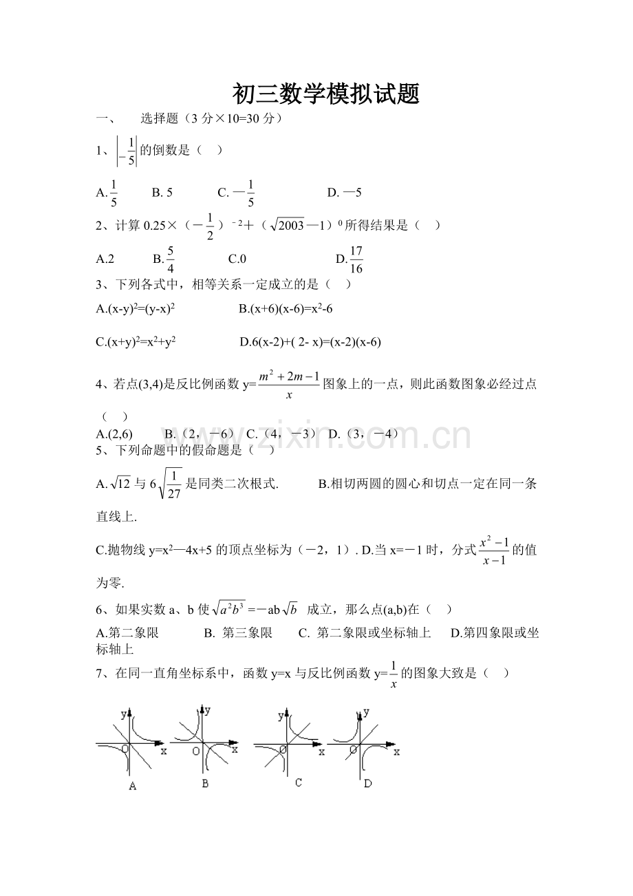 初三数学模拟试题.doc_第1页