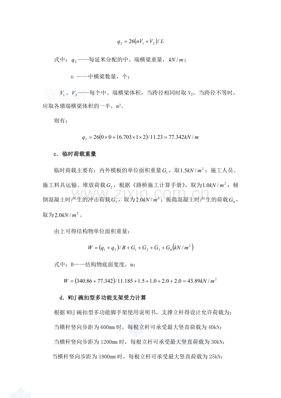 支架及模板荷载计算(修改).doc_第2页