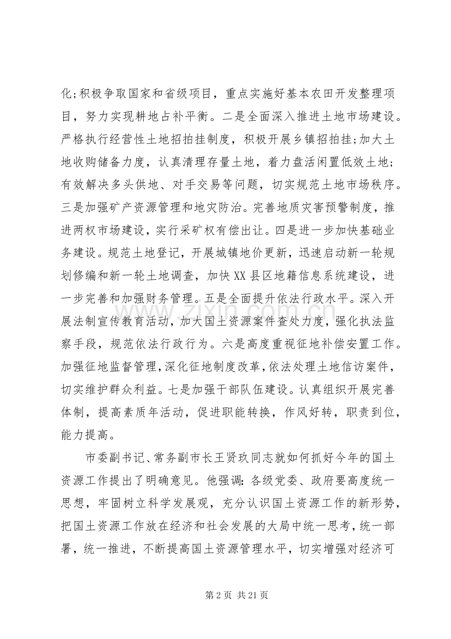 国土资源局长工作会议讲话.docx_第2页