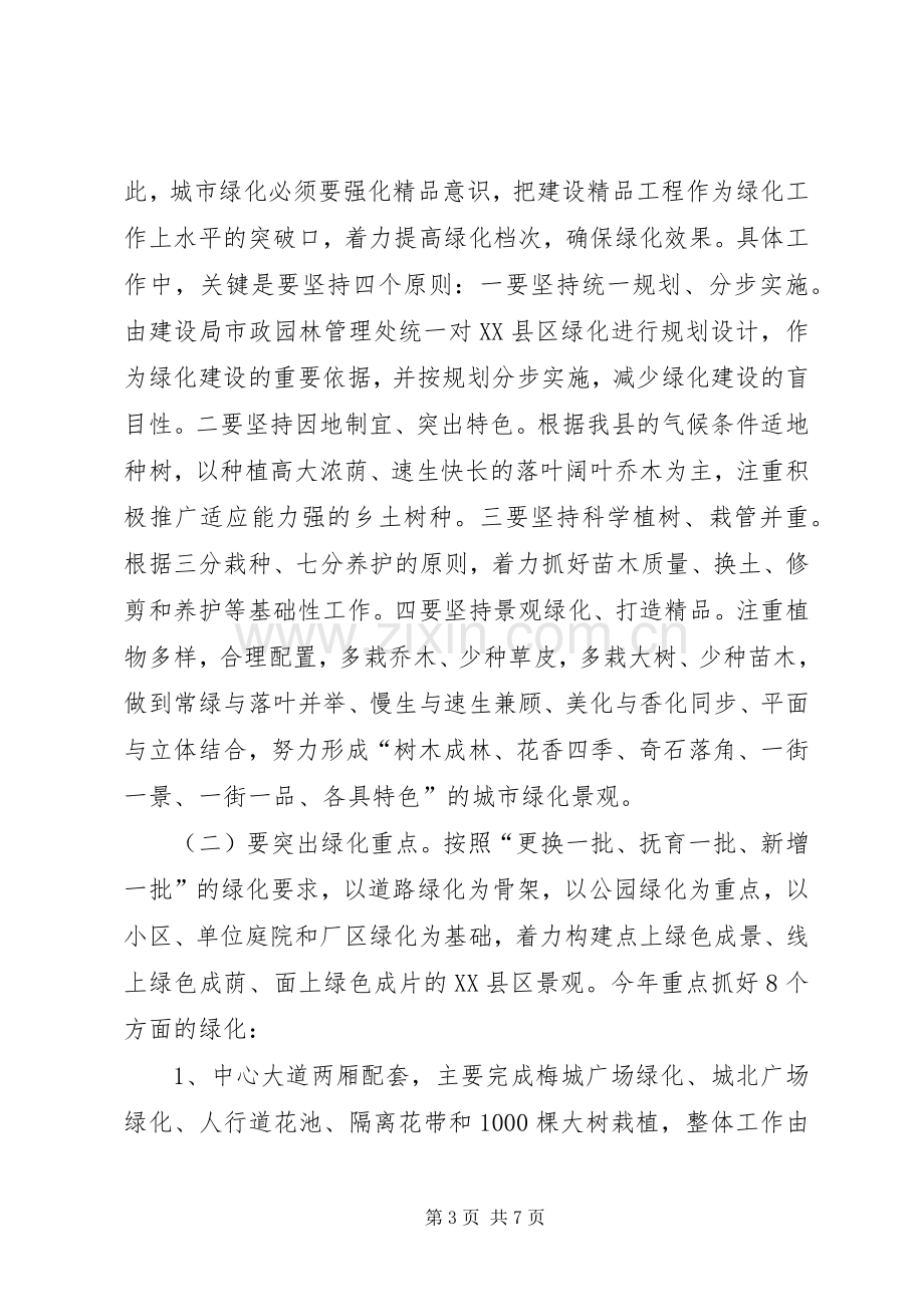 县造林暨XX县区绿化工作动员大会讲话.docx_第3页