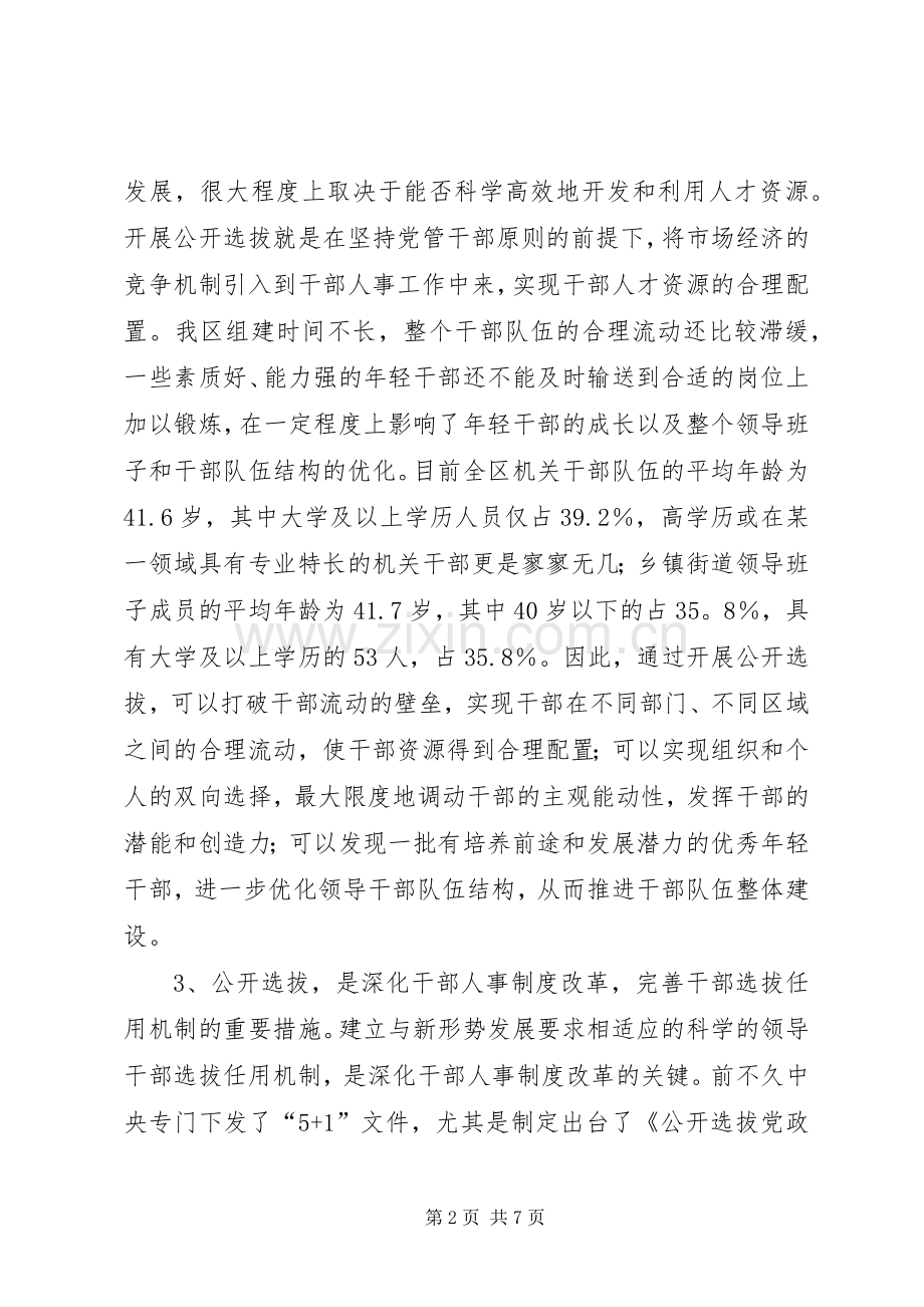 公选动员大会领导讲话.docx_第2页