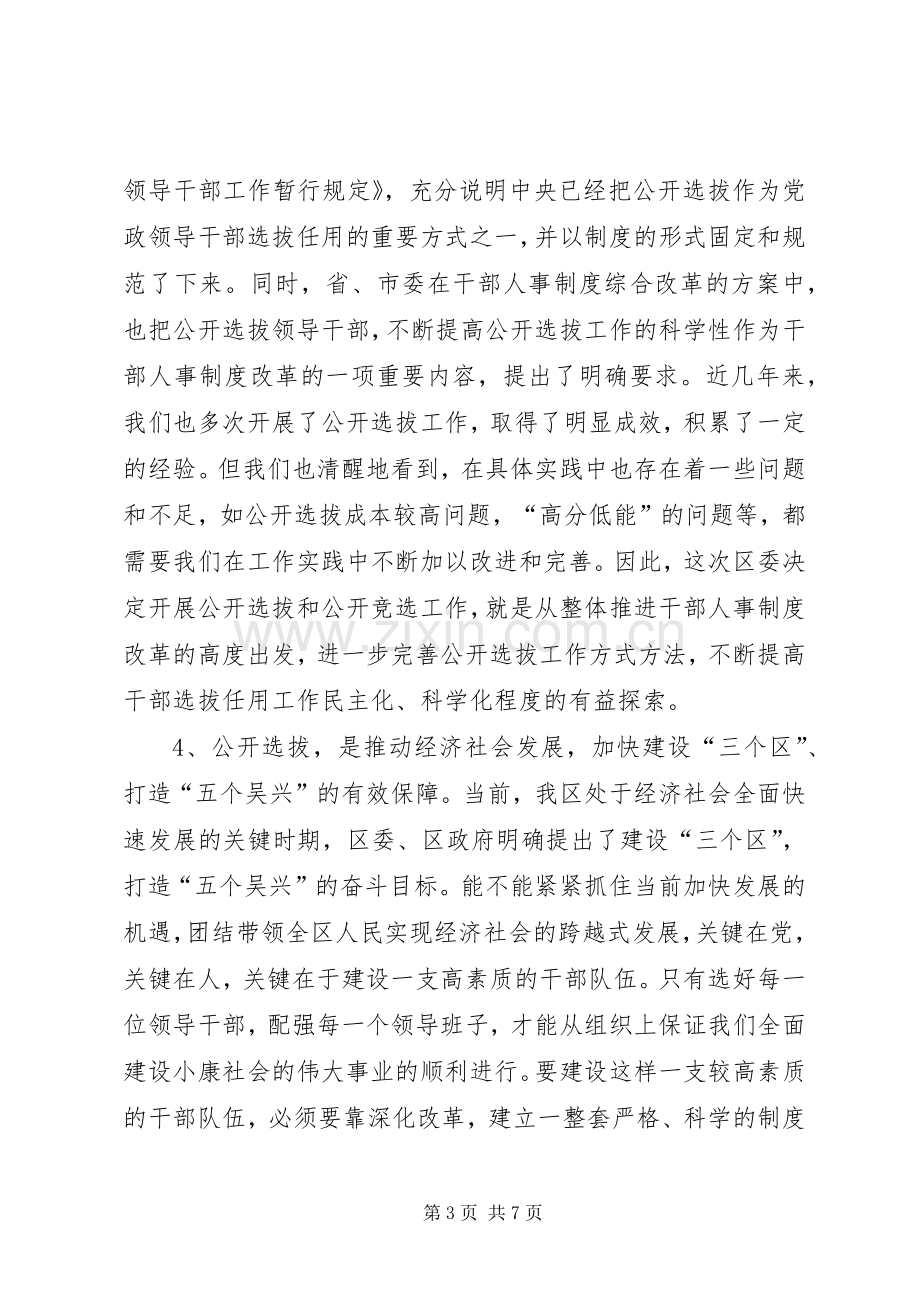 公选动员大会领导讲话.docx_第3页