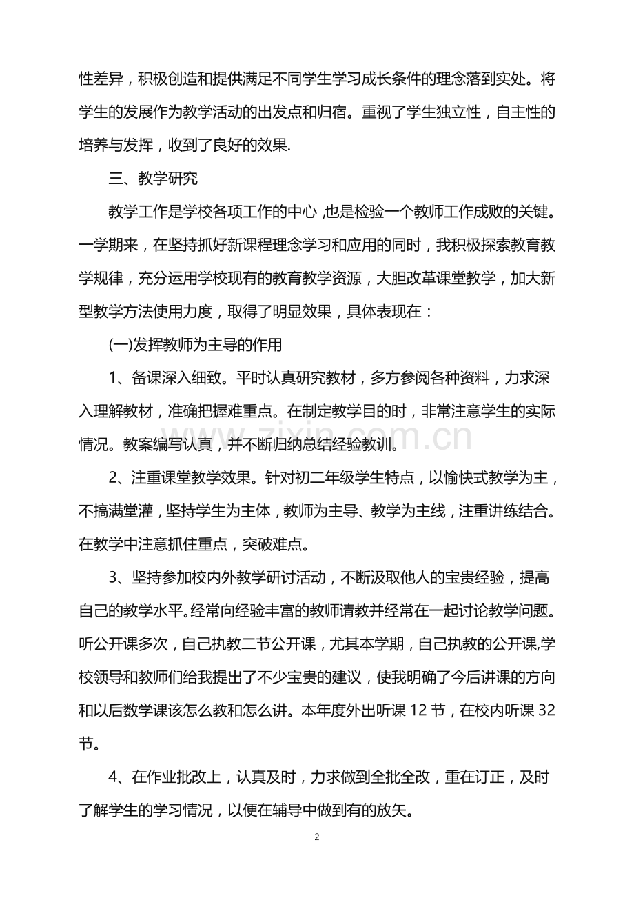 2022年初中数学教师年终总结.doc_第2页