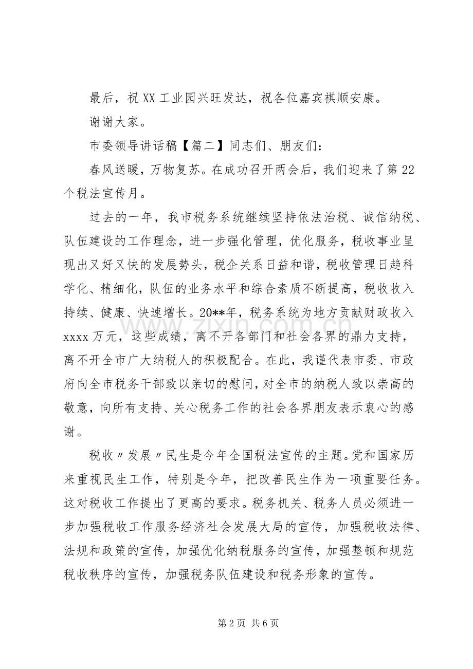 市委领导讲话稿.docx_第2页