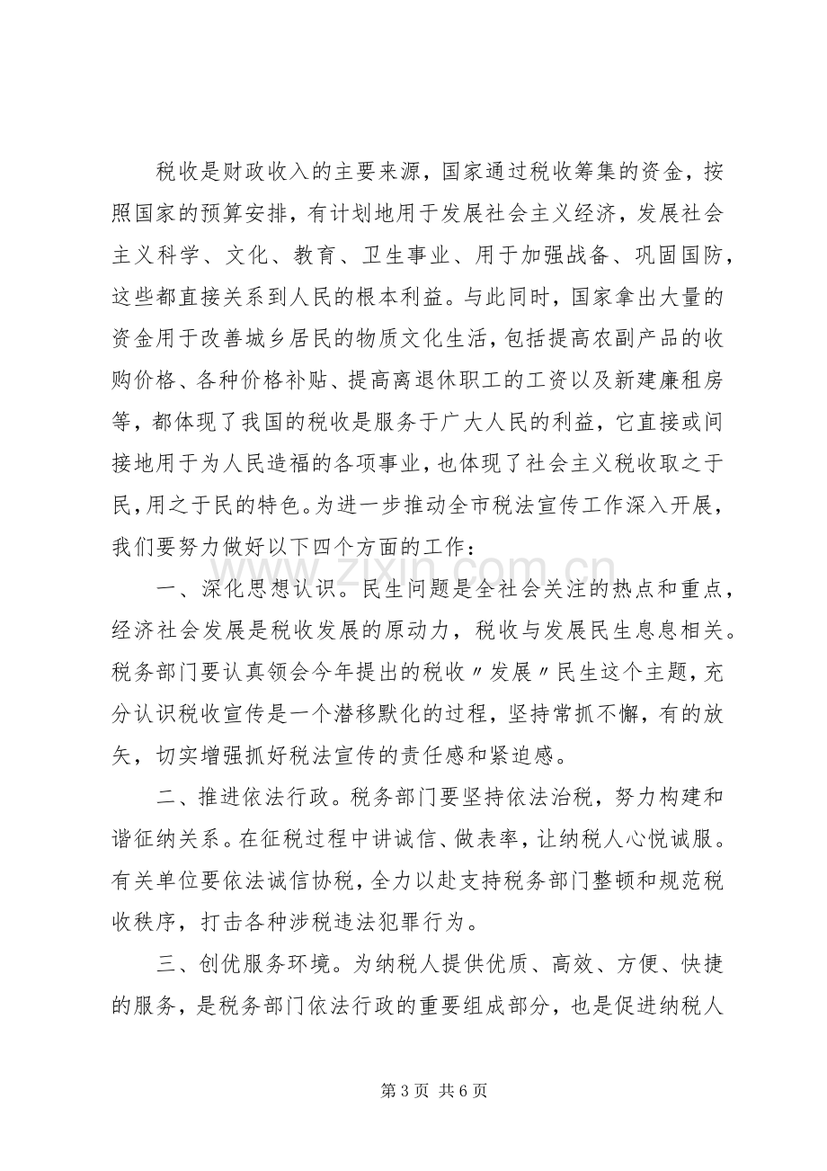 市委领导讲话稿.docx_第3页