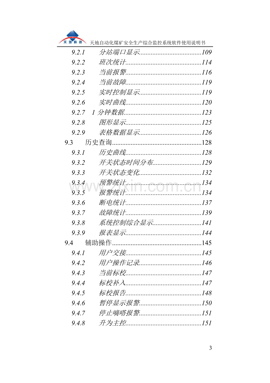 天地自动化煤矿安全生产监控系统软件使用说明书.doc_第3页