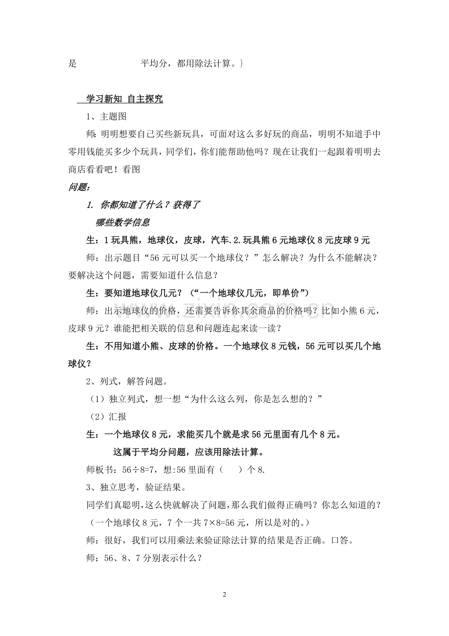 小学数学人教二年级表内除法二解决问题-(8).doc_第2页