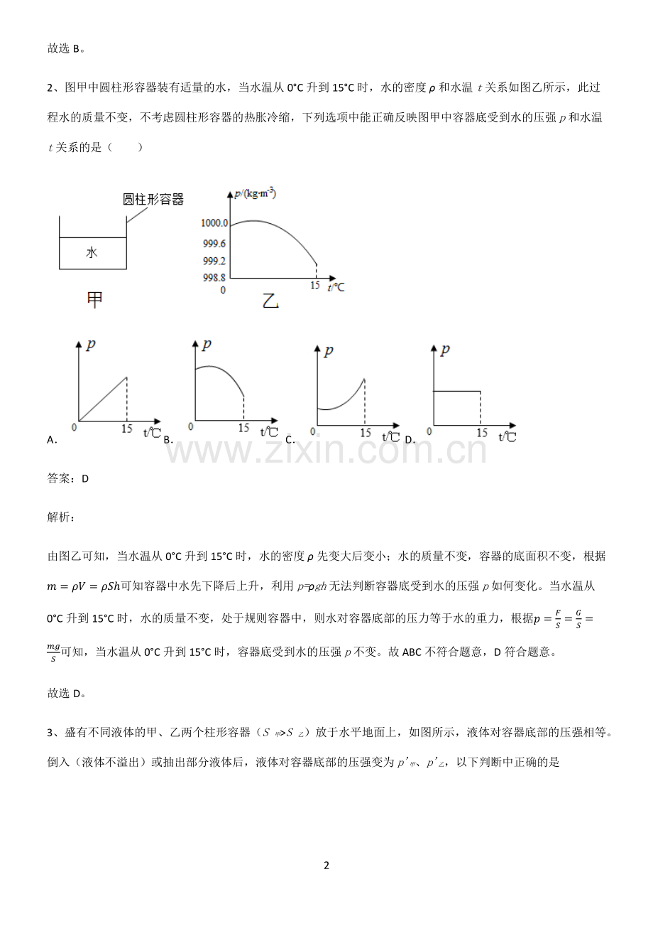 人教版初中物理压强易错题集锦.pdf_第2页