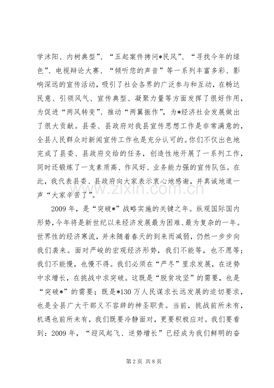 县宣传思想工作会议上的讲话.docx_第2页