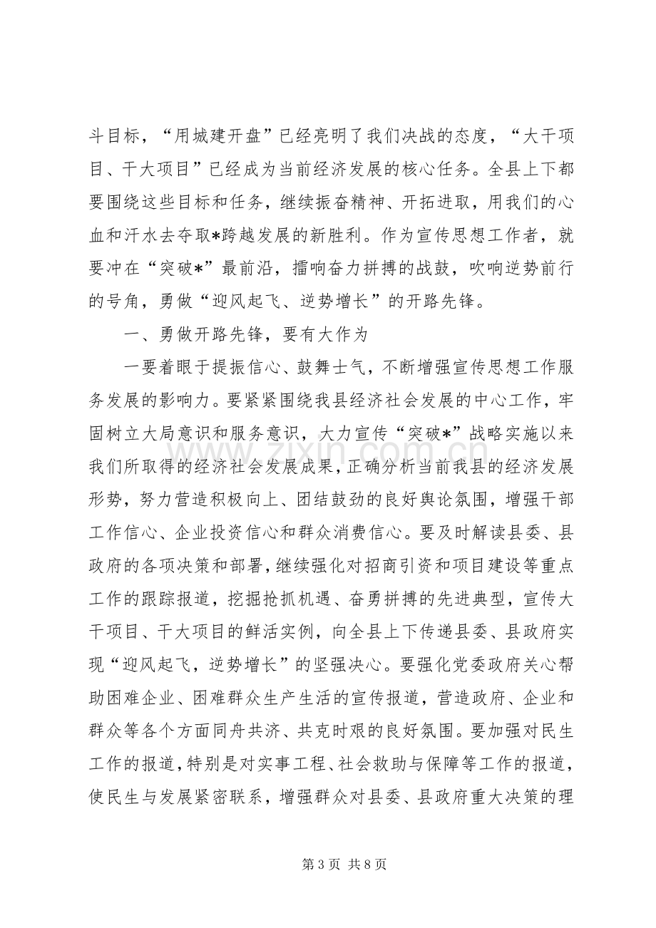 县宣传思想工作会议上的讲话.docx_第3页