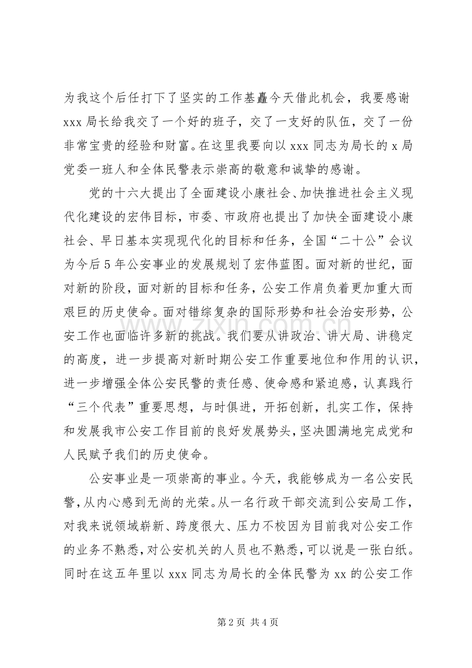 公安局长到任讲话.docx_第2页