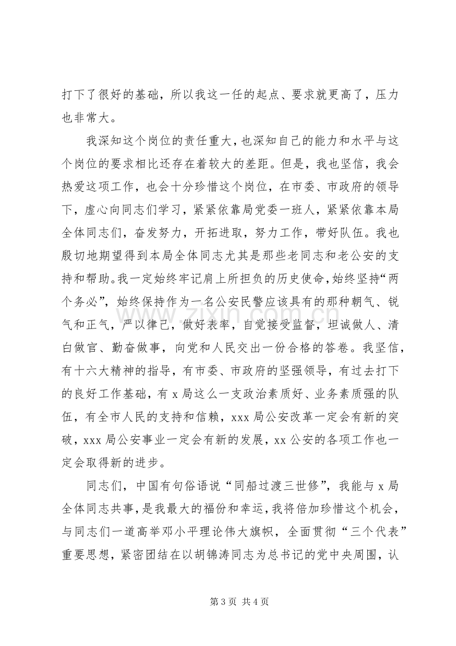 公安局长到任讲话.docx_第3页