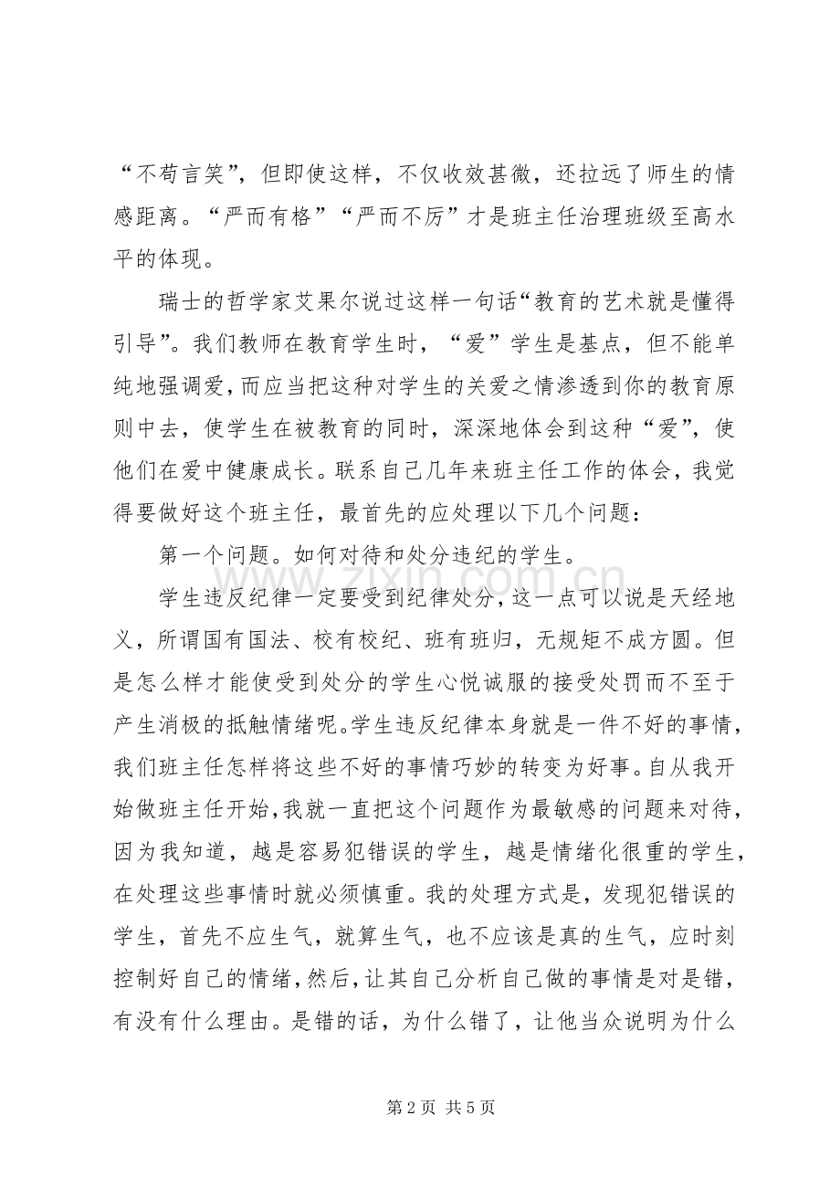 《今天我们怎样做班主任》读后感.docx_第2页