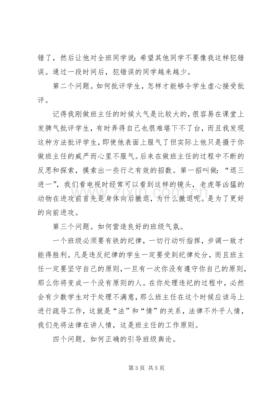 《今天我们怎样做班主任》读后感.docx_第3页