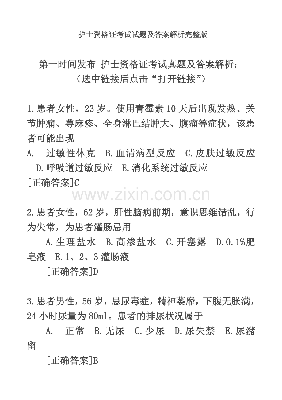 护士资格证考试试题及答案解析-.doc_第2页