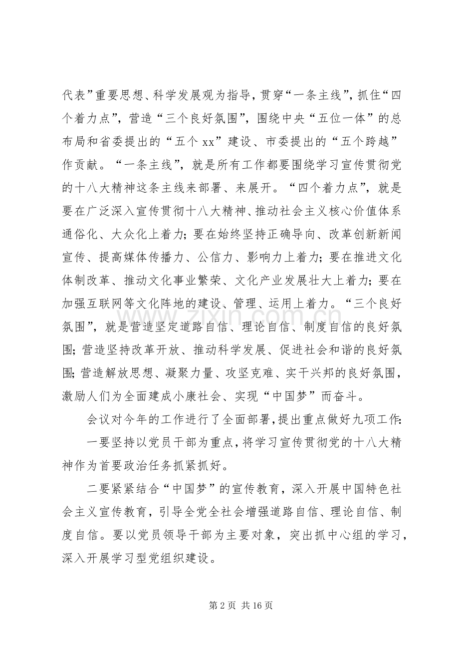 在全县宣传思想文化工作会议上的讲话.docx_第2页