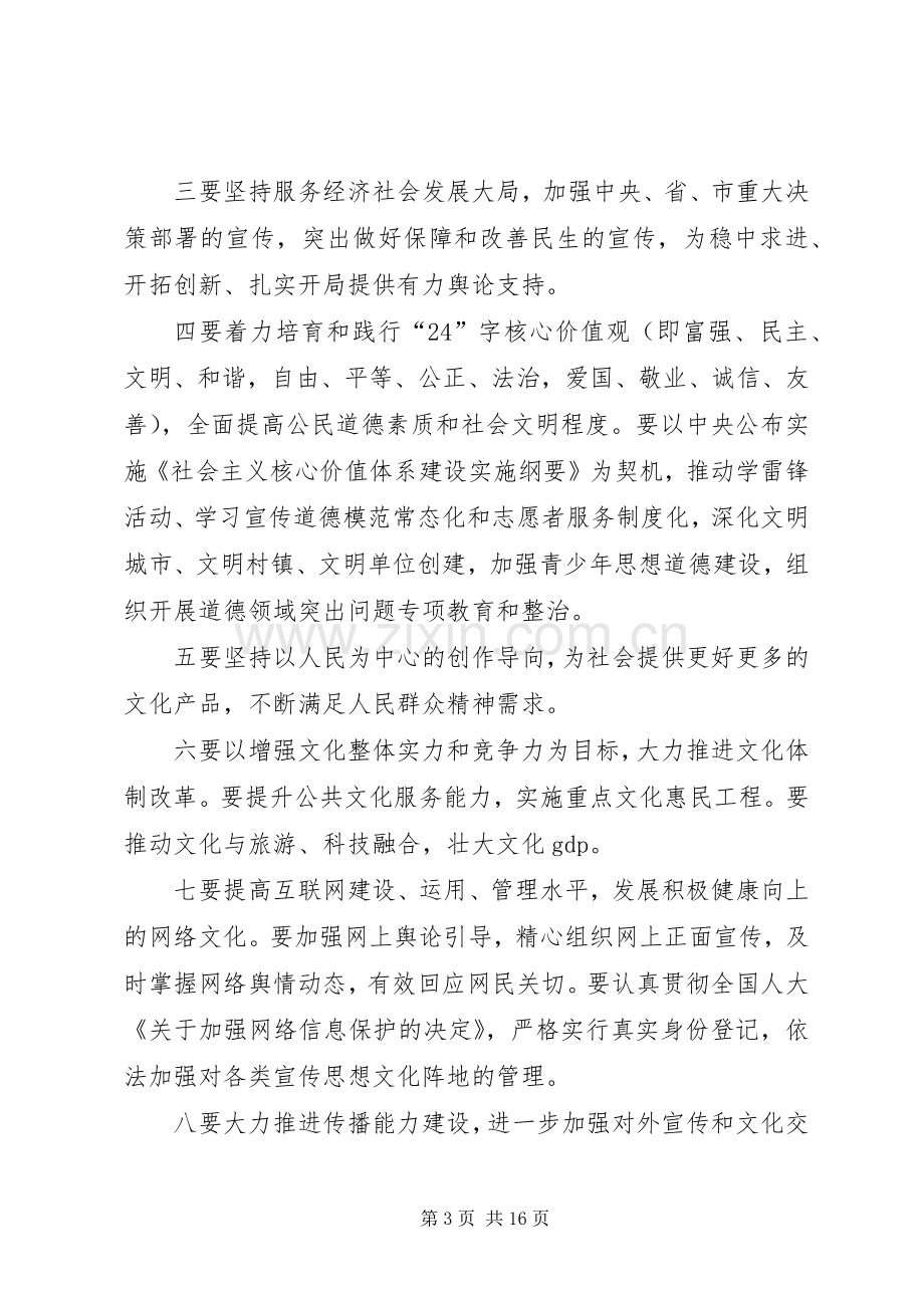 在全县宣传思想文化工作会议上的讲话.docx_第3页