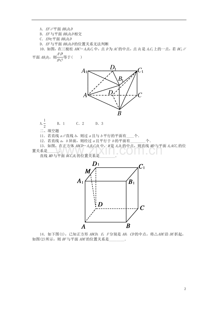 吉林省长白山2013学年高中数学-第二章同步检测2-2-1直线与平面平行的判定-新人教A版必修2.doc_第2页