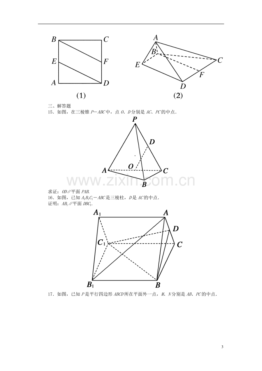 吉林省长白山2013学年高中数学-第二章同步检测2-2-1直线与平面平行的判定-新人教A版必修2.doc_第3页