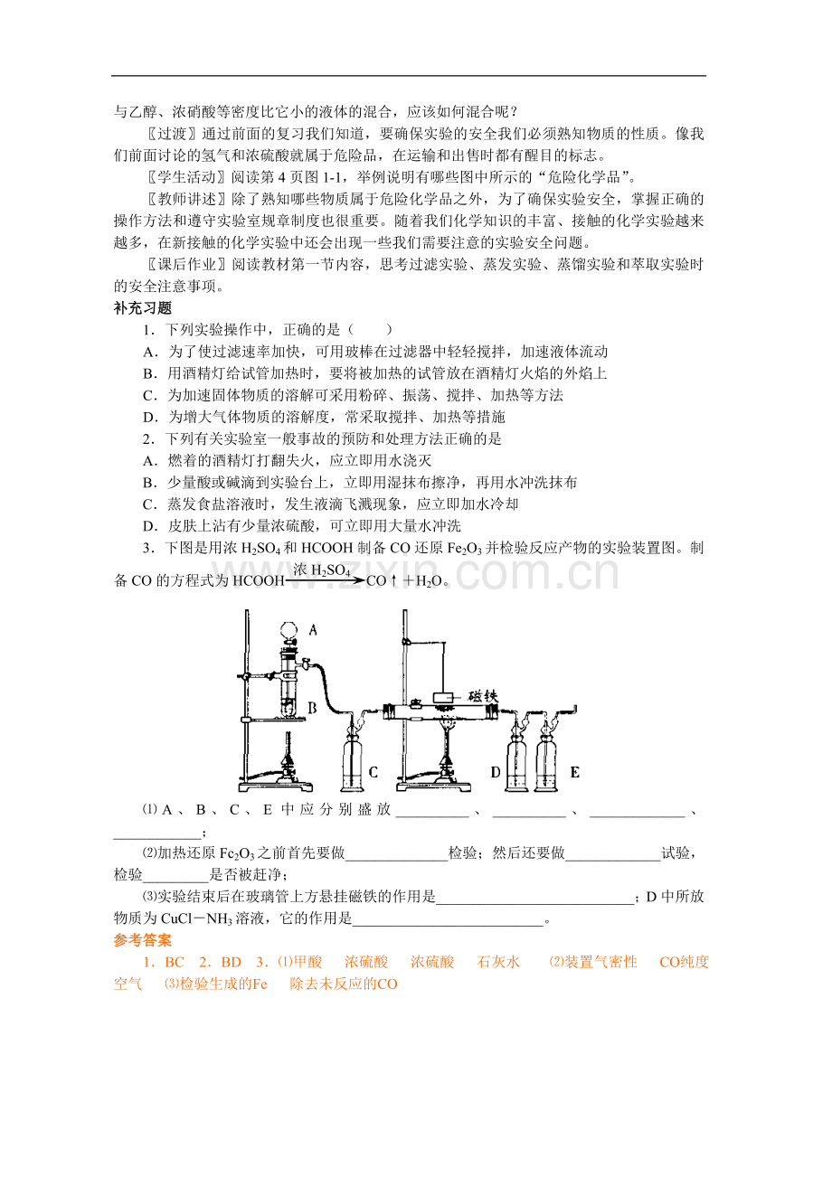 高中化学-第一章第一节-化学实验基本方法第1课时教案-新人教版必修1.doc_第2页