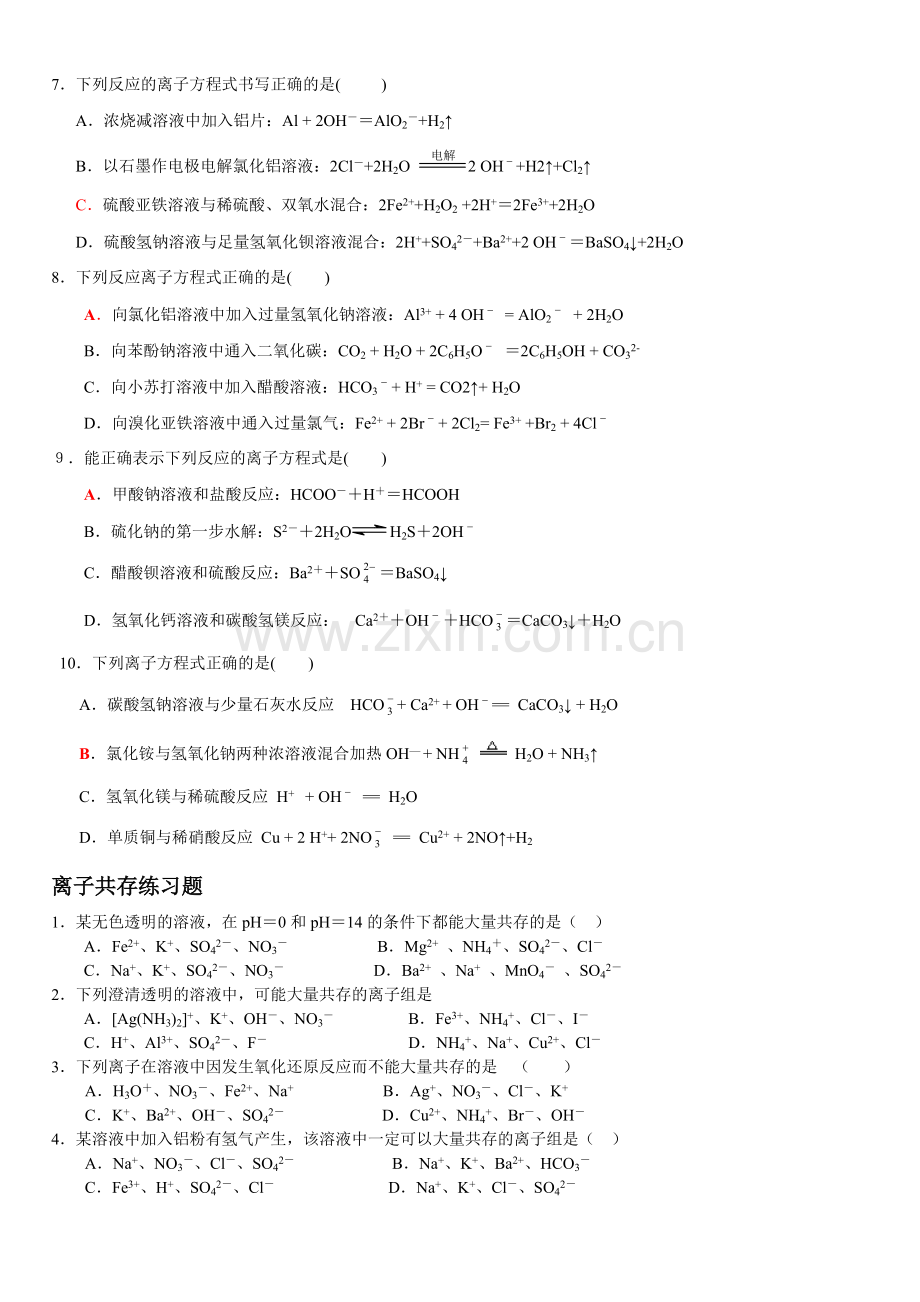 离子方程式书写和正误判断.doc_第2页